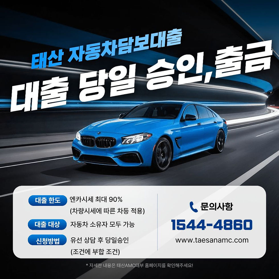 대전자동차담보대출