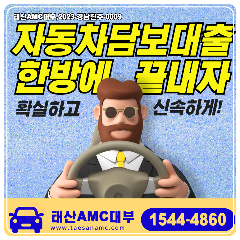 보령자동차담보대출 전국어디서나 빠르게 이용방법