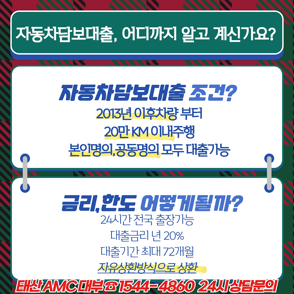 포항 자동차담보대출 주행거리 20만km 이하 차량으로 쉽게 대출받는 법