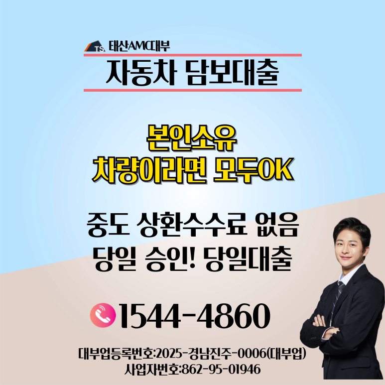 성남자동차담보대출 금리 및 조건 이용방법