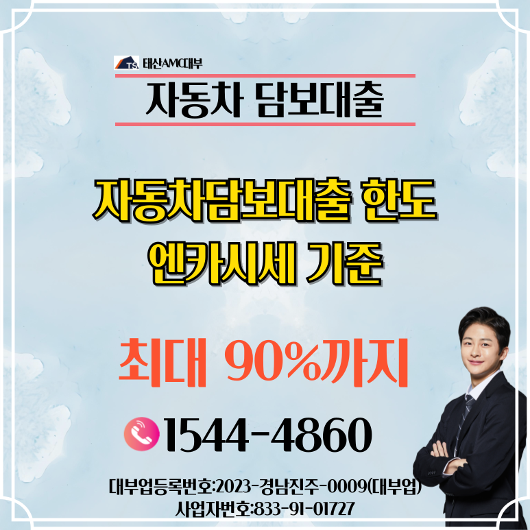 안동자동차담보대출 청송 비대면으로 간편하게