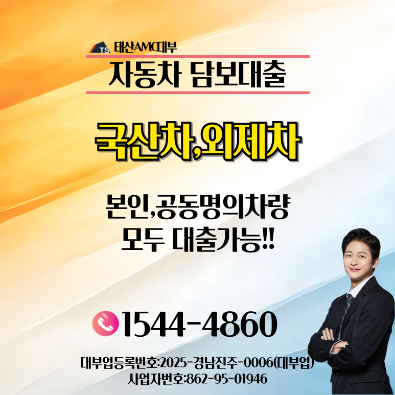 포항자동차담보대출 중도상환 수수료 살펴보기