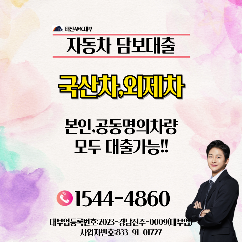 순천자동차담보대출 완벽가이 창녕 금리부터 상환방식까지