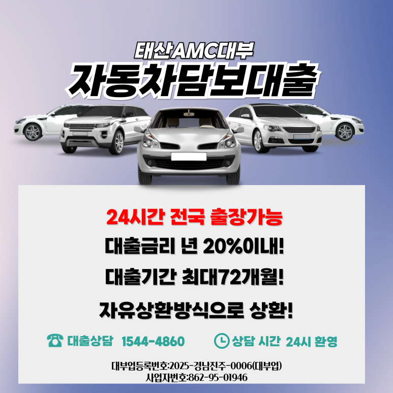 성남자동차담보대출 금리 및 조건 이용방법