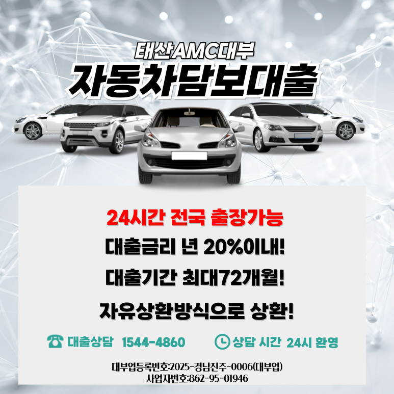 하남자동차담보대출 낮은 신용점수 연체자 차량입고대출 조건 및 한도 총정리