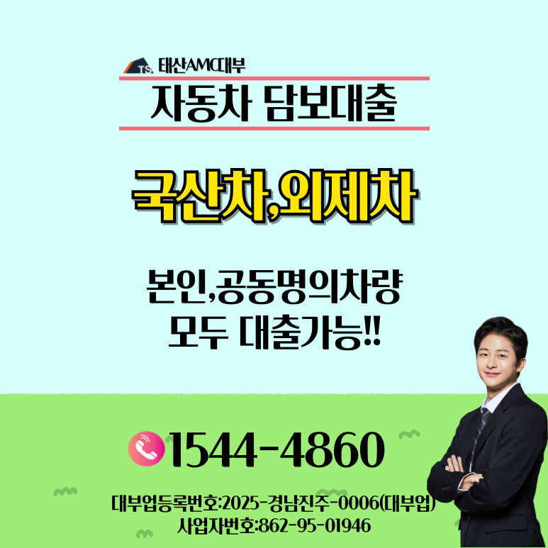 세종자동차담보대출 방법과 절차 알아보기