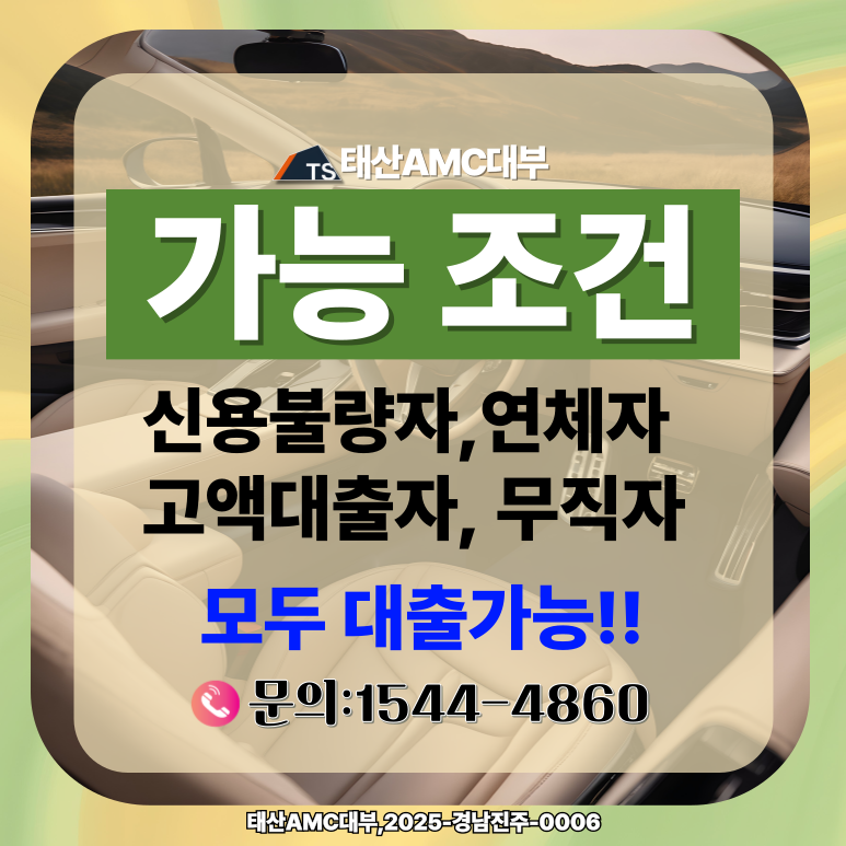 가장 빠른 목포자동차담보대출 당일 승인 비결 공개