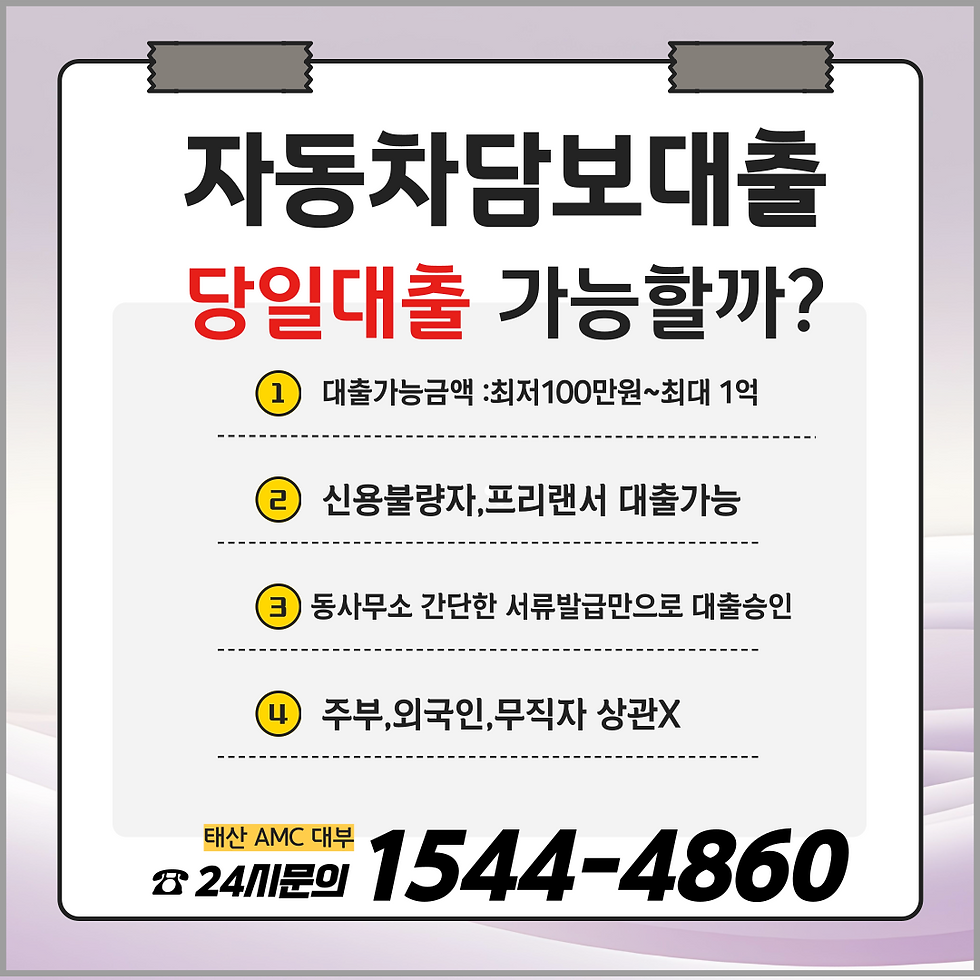 순천자동차담보대출