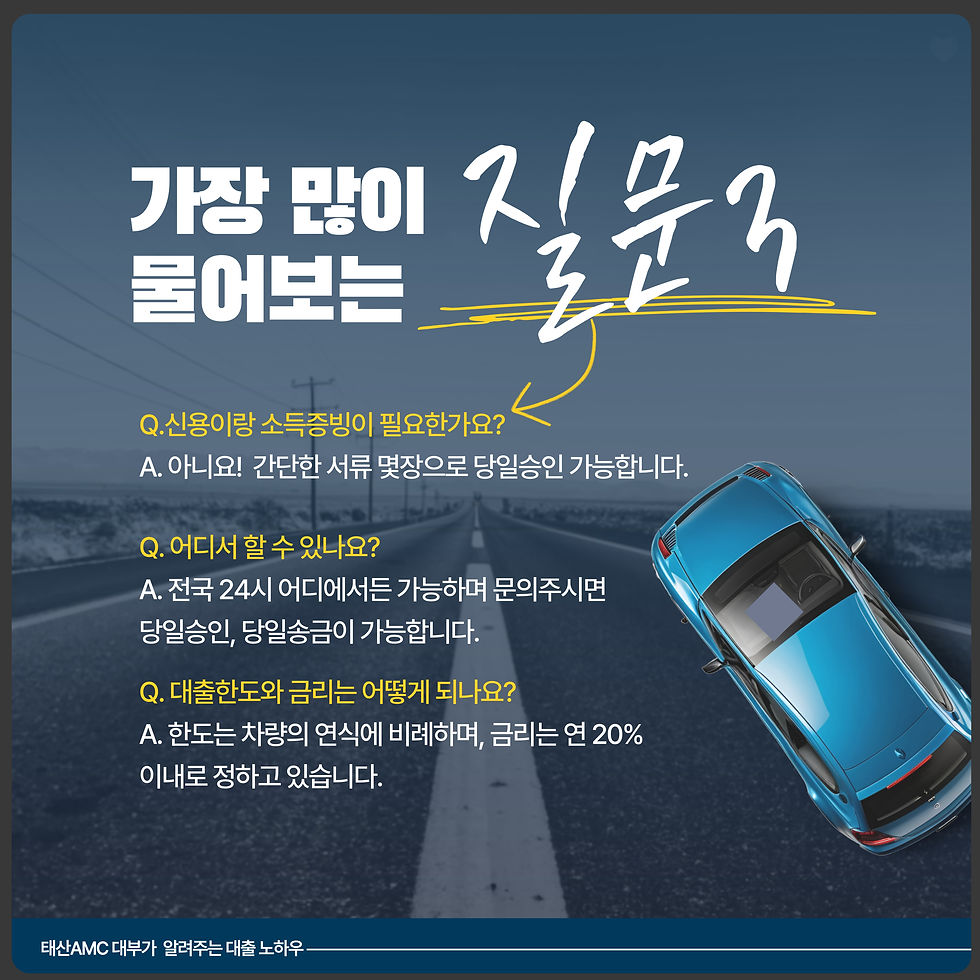 속초자동차담보대출