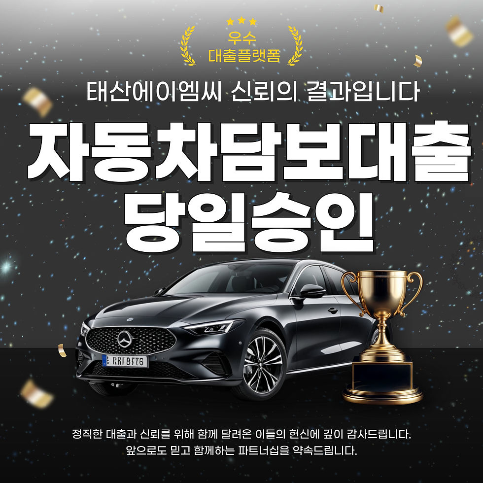 동두천자동차담보대출