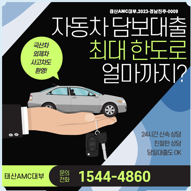 수원자동차담보대출 김포 비대면으로 간편하게