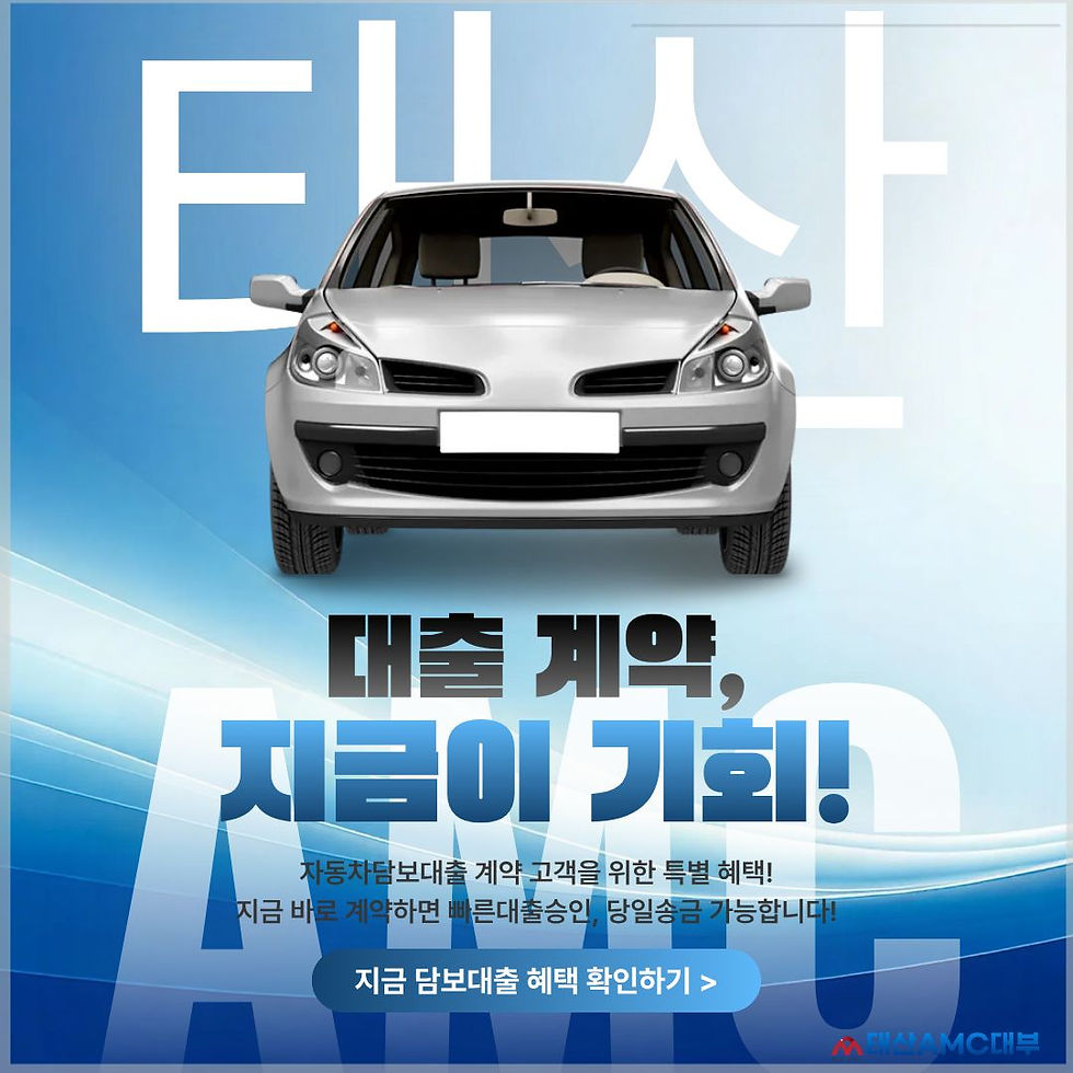 대구자동차담보대출