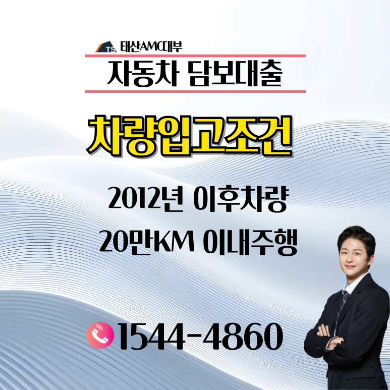 충주자동차담보대출 입고대출 간편하게 이용하기 완벽 가이드