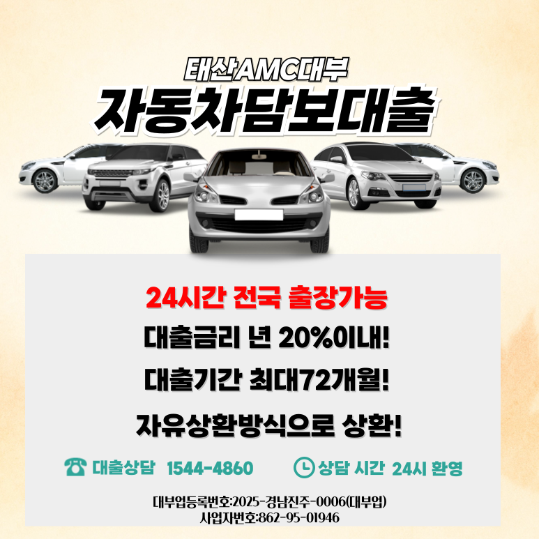 대형화물차 중장비 자동차담보대출