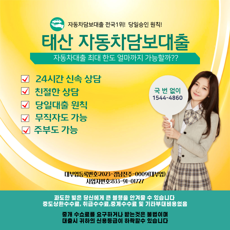 자동차담보대출 구미자동차담보대출