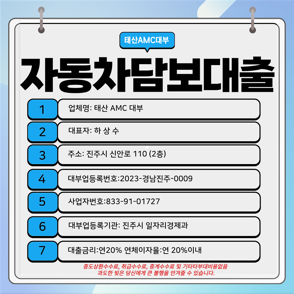 밀양자동차담보대출