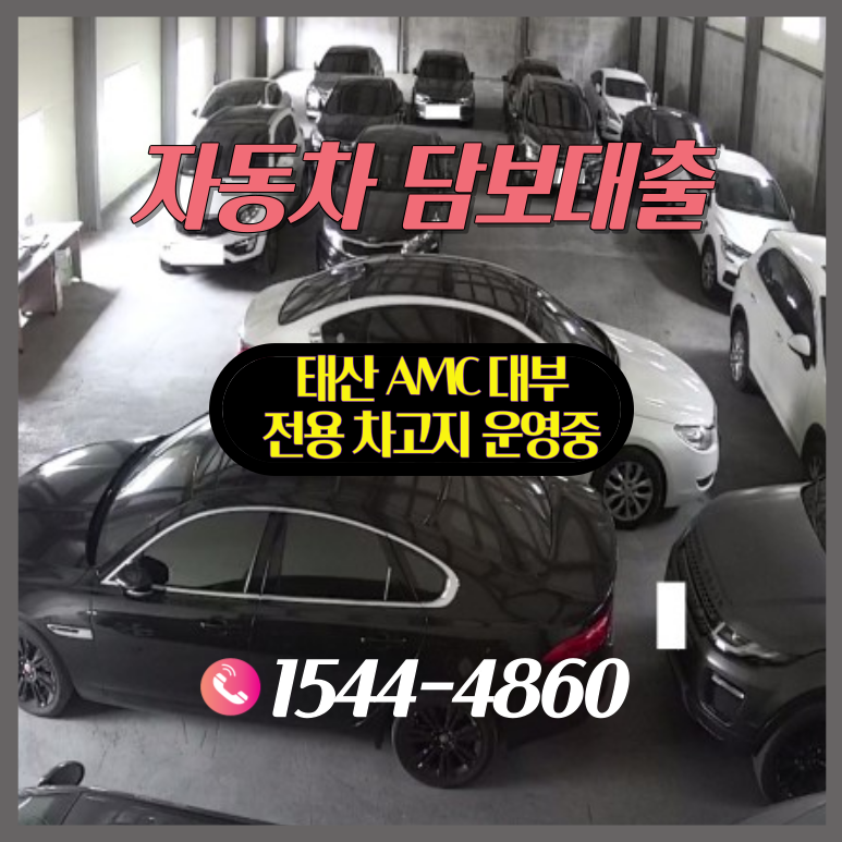 천안 대전자동차담보대출 신용 필요없이 간단하게