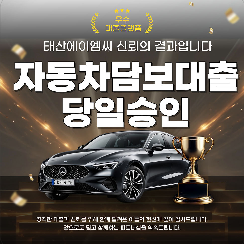 노원자동차담보대출