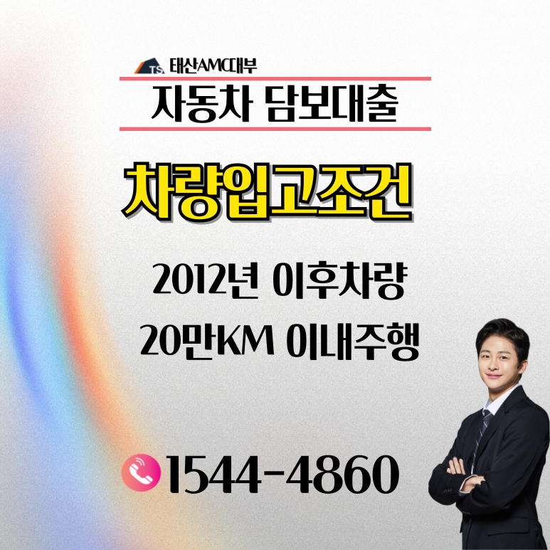 안동자동차담보대출 신용불량자도 가능한 방법