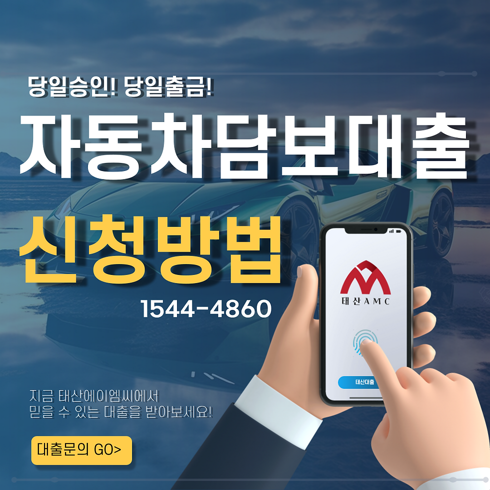 광진자동차담보대출