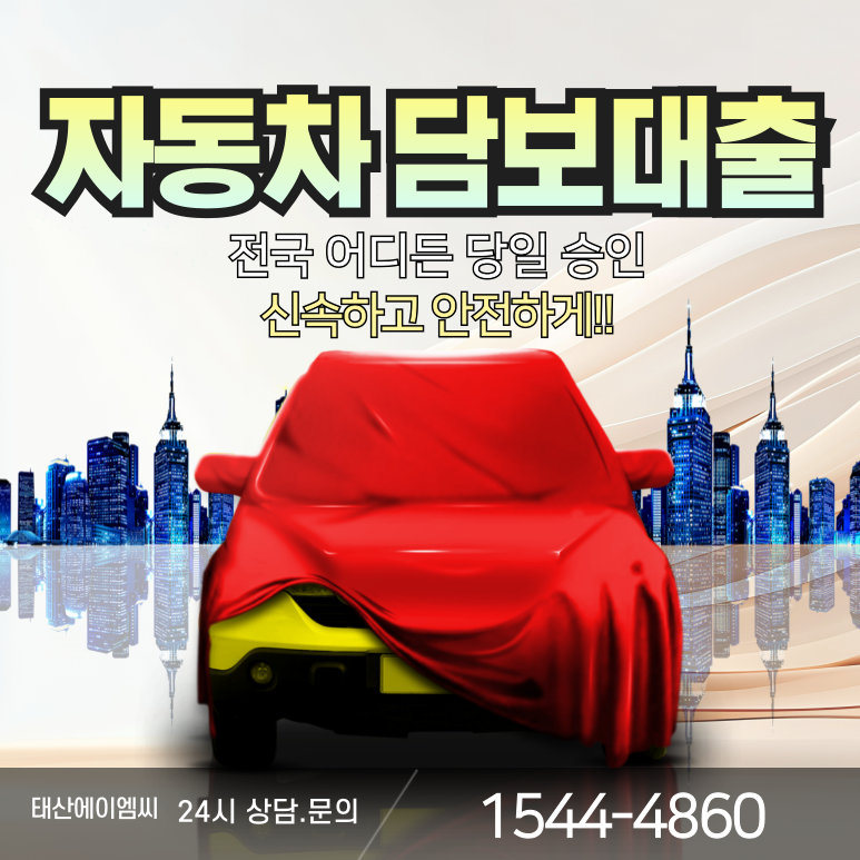 충주자동차담보대출 입고대출 간편하게 이용하기 완벽 가이드