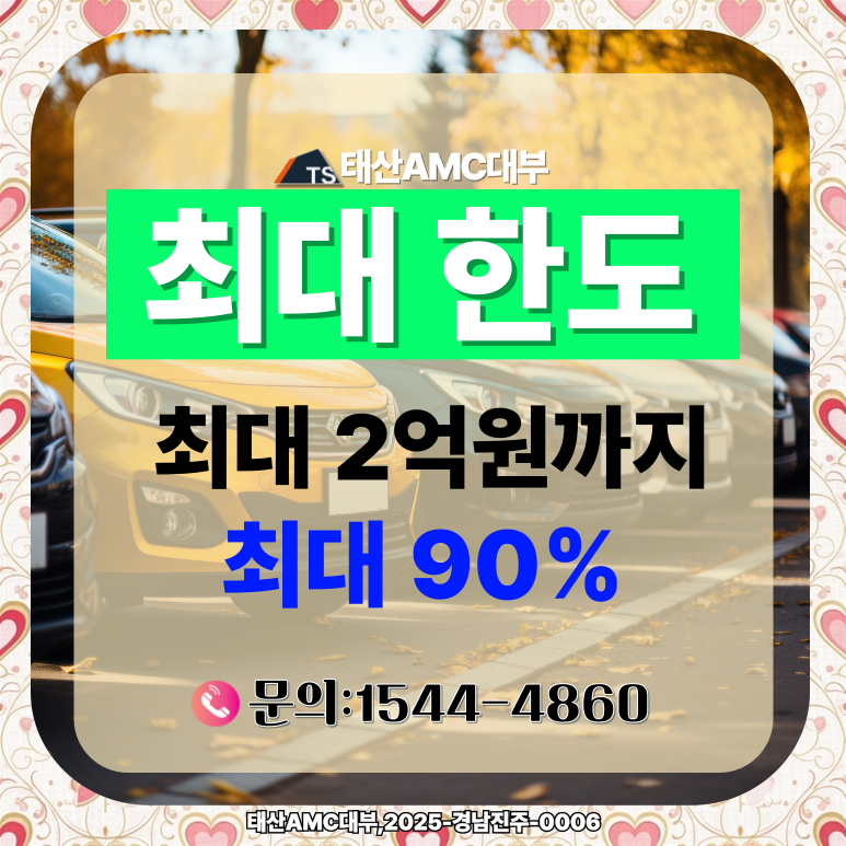 천안자동차담보대출 금리 낮추는 꿀팁 및 신청 절차 안내