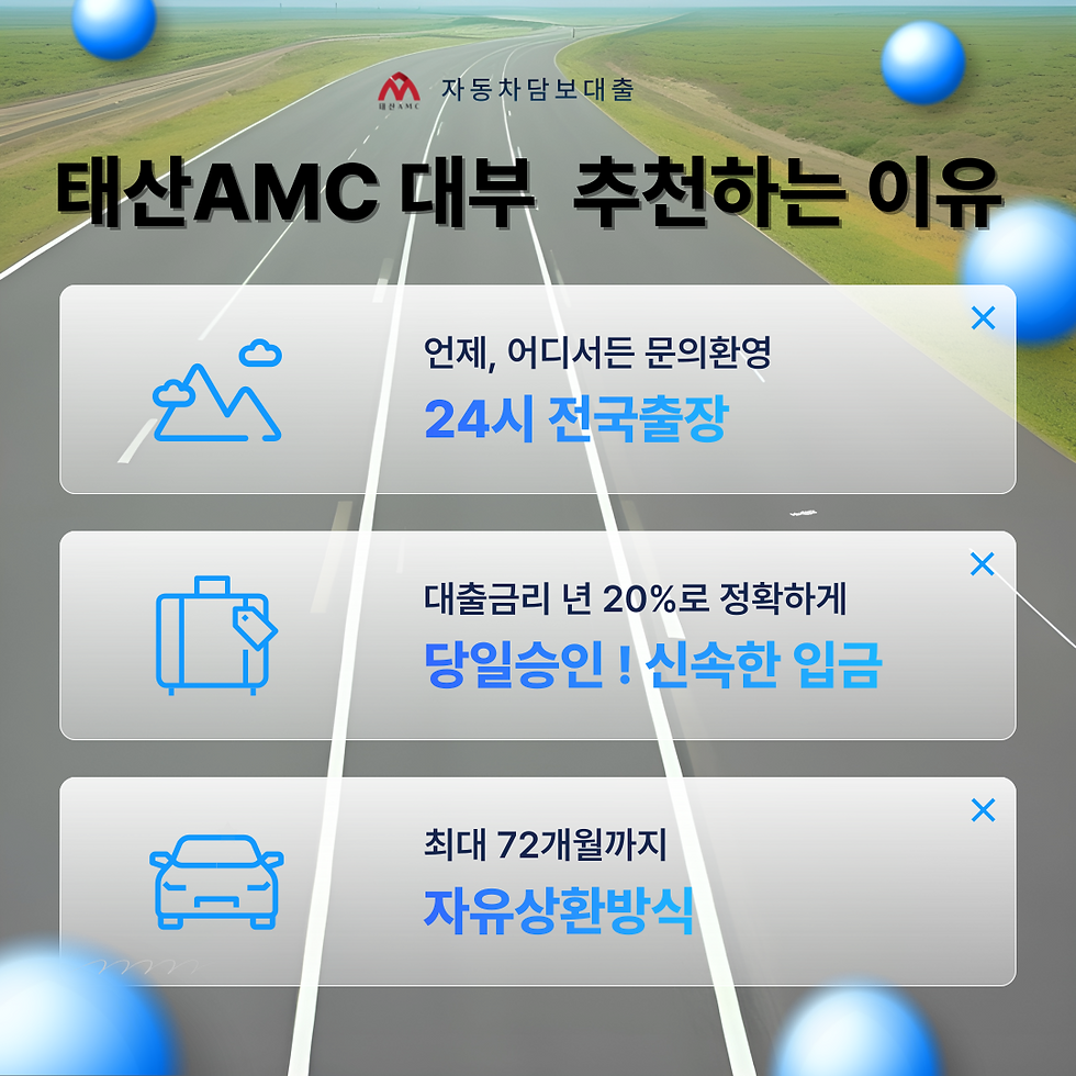 마포자동차담보대출