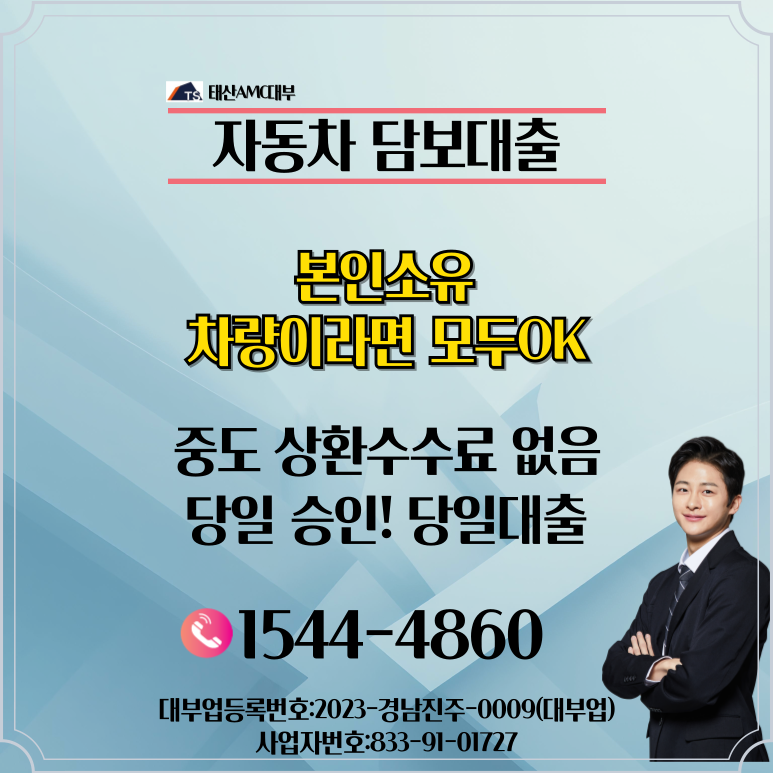 신용점수가 낮아도OK 부천자동차담보대출 자금 마련하는 법