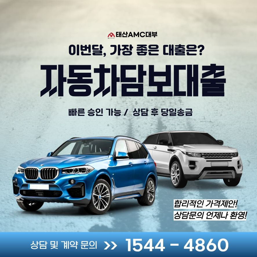 김천자동차담보대출