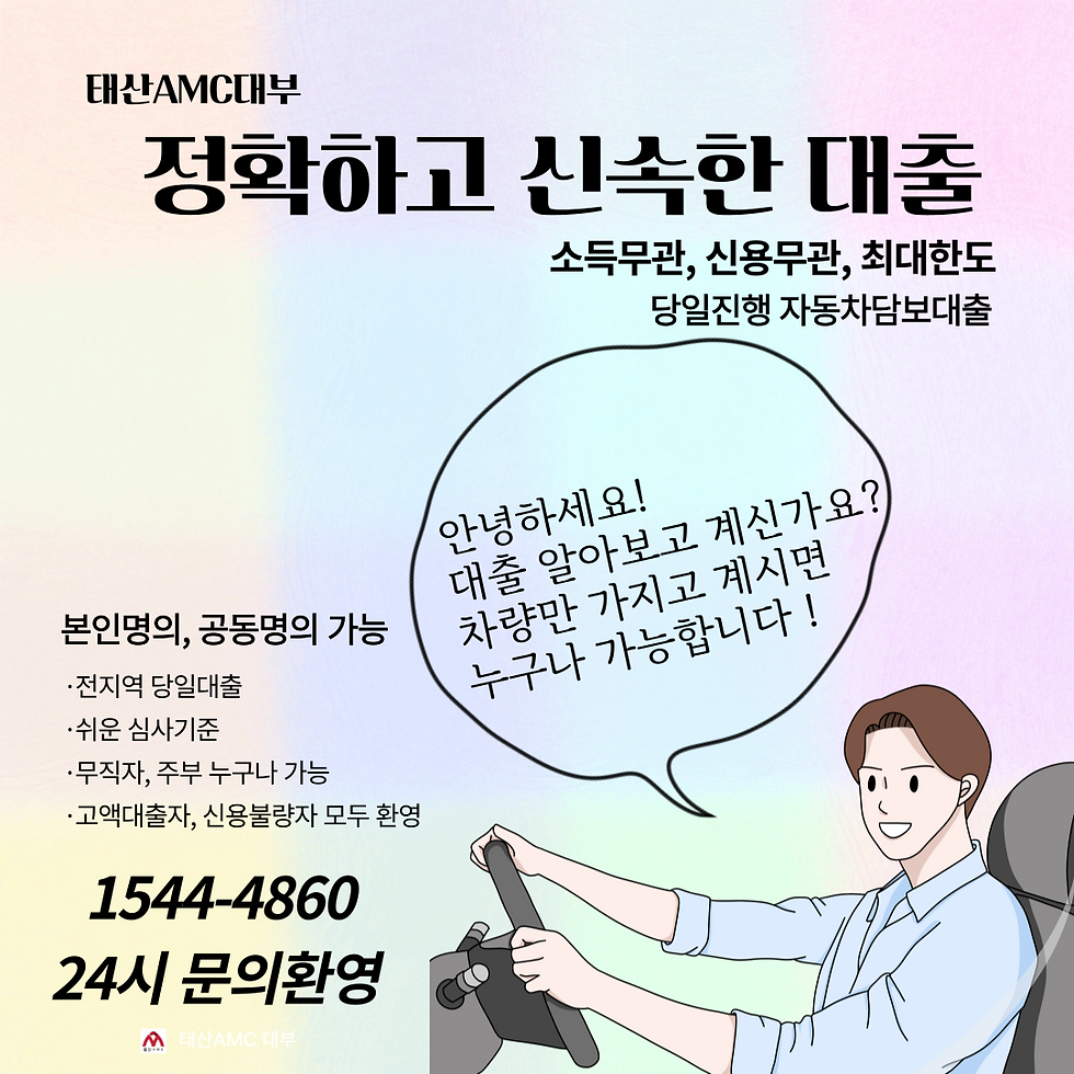 대구자동차담보대출