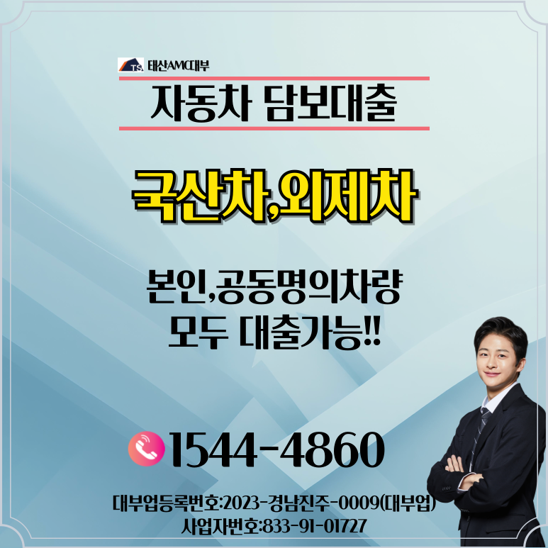 신용점수가 낮아도OK 부천자동차담보대출 자금 마련하는 법