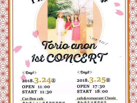 ★ご案内「trioanon １st concert]