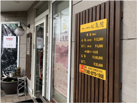 【MEO導入事例】東海市整体