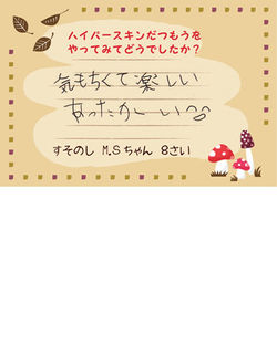 あったかい　⌒о⌒。 すそのし　Ｍ．Ｓ　ちゃん　８さい