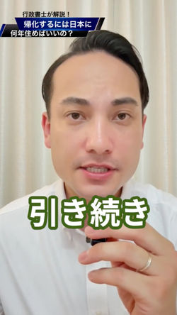 帰化するには日本に5年住めばいいの?_edited_edited