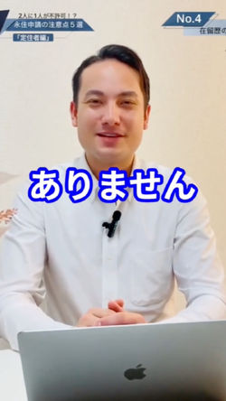 【永住申請】日本からの出国日数が多いとダメ⁉️_edited_edited