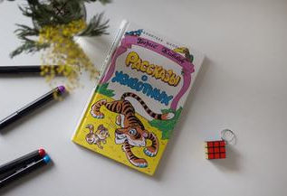 Литературная игра «Путешествие по книгам Бориса Житкова»