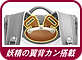 ’17 ランドセル アイコン枠 カザマ ワイン 背カン .png