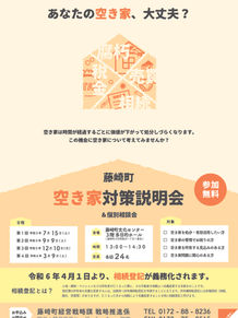 12/10(日）第3回空き家対策住民説明会＆個別相談会