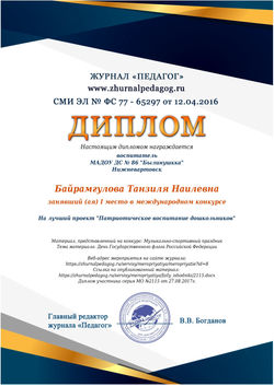 Диплом День Флага