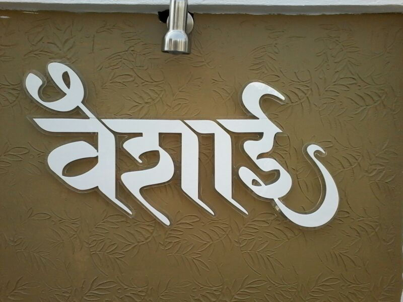 home name plate sample