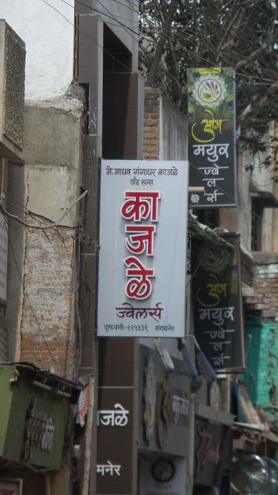 kajale jwels, sangamner