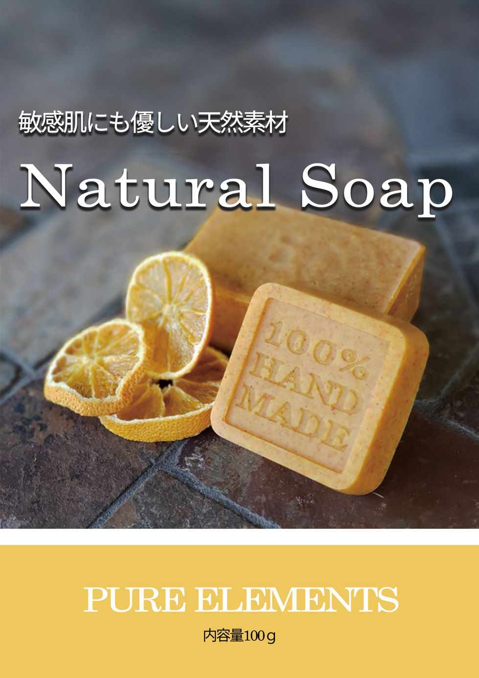 Natural Soap_ver1