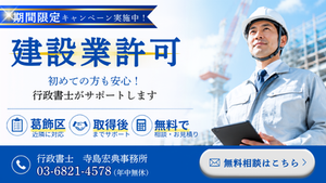 建設業許可バナー