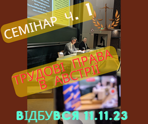 11 листопада у Відні відбувся благодійний семінар на тему "Окремі питання трудового права в Австрії"