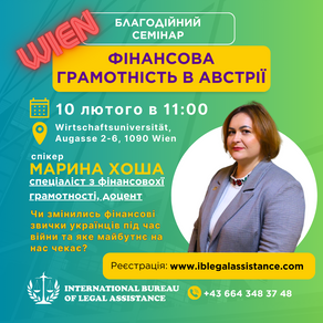 10 лютого 2024 новий семінар з фінансової грамотності в Австрії