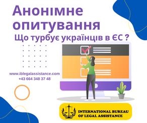 Анонімне опитування щодо тем семінарів для українців які проживають в ЄС