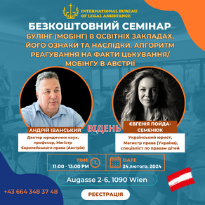 24 лютого 2024 у Відні відбувся Семінар