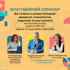 27 січня 2024 відбувся благодійний Семінар на тему "Він та Вона в умовах еміграціі: юридичні, психологічні, податкові та інші аспекти"