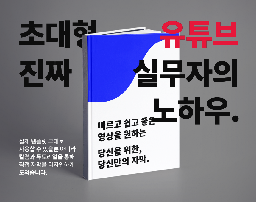 자막-노하우-윅스.png